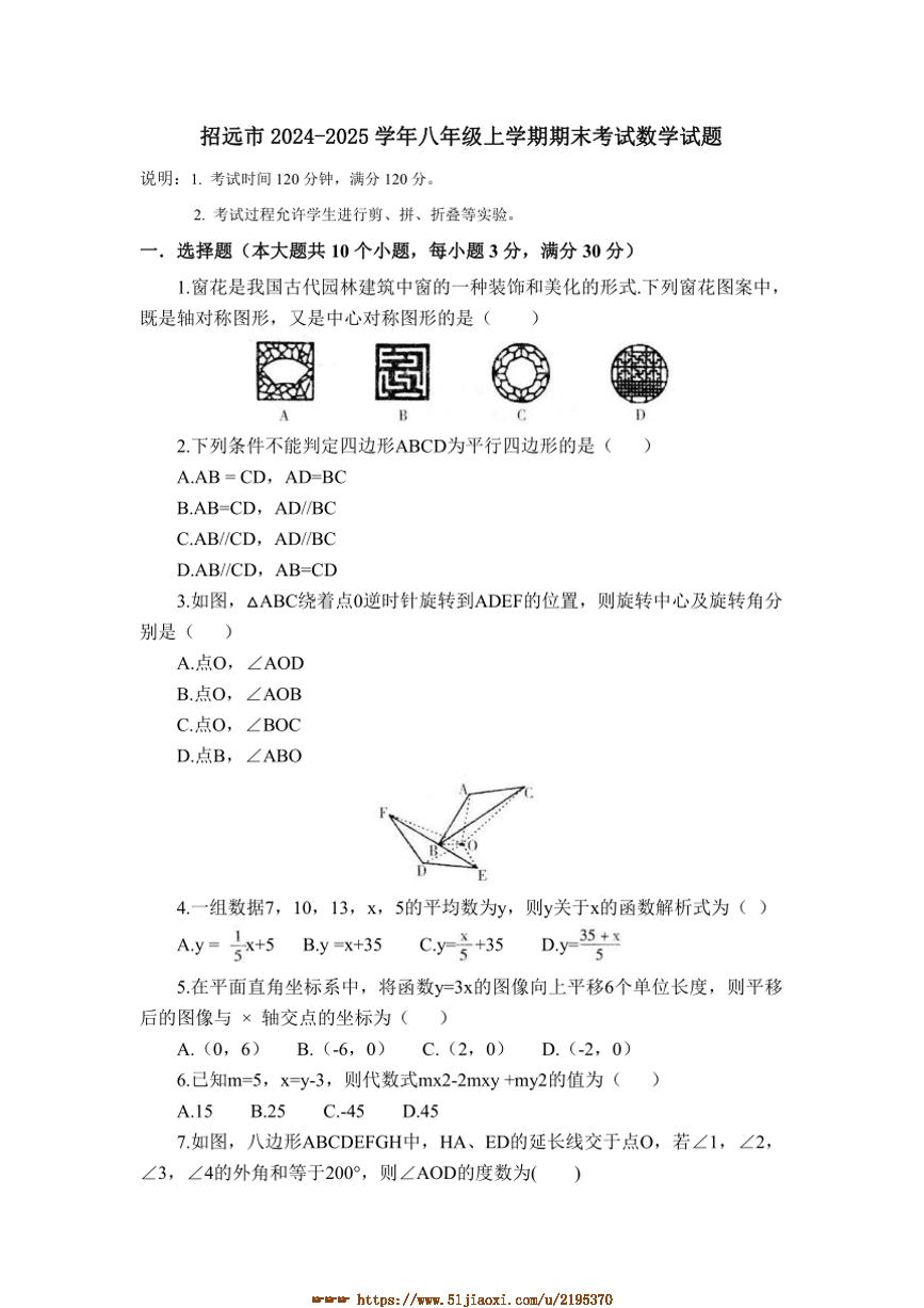 2024～2025学年山东省烟台市招远市八年级上期末考试数学试卷(含答案)