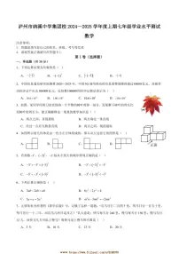 2024～2025学年四川省泸州市纳溪中学集团校联考(月考)七年级上1月期末数学试卷(含答案)