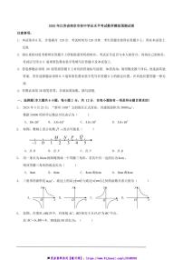 2025年江苏省南京市中考数学模拟预测试卷含解答