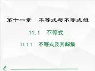 2024-2025人教版初中七下数学湖北专版11.1.1 不等式及其解集【课件】