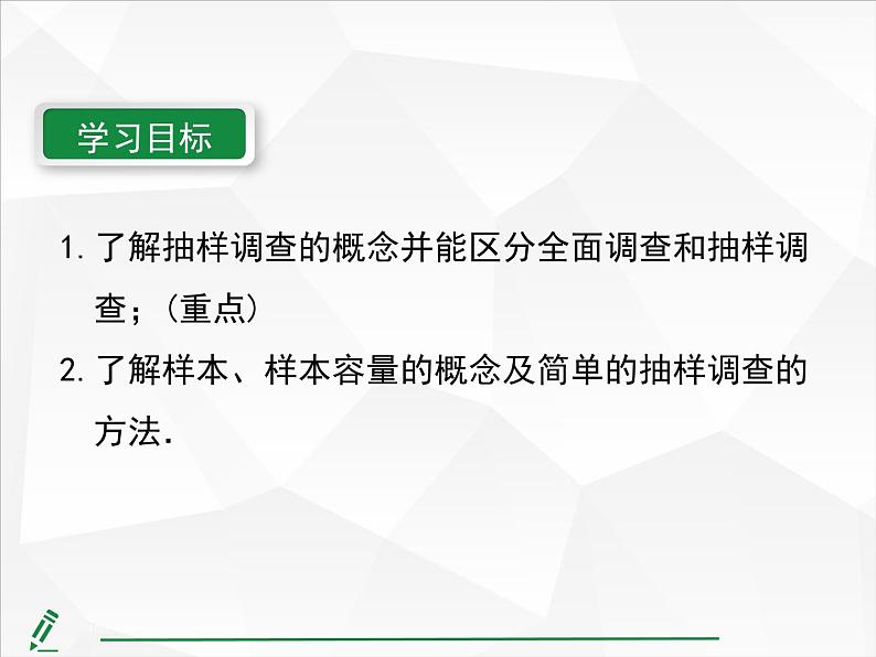 2024-2025人教版初中七下数学湖北专版12.1.2 抽样调查【课件】第4页