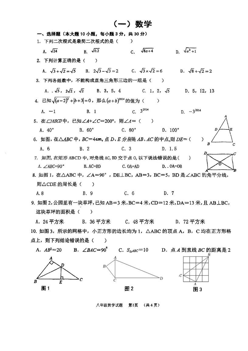 广东省东莞市石碣袁崇焕中学2023_2024学年八年级数学下学期第一次月考数学试卷