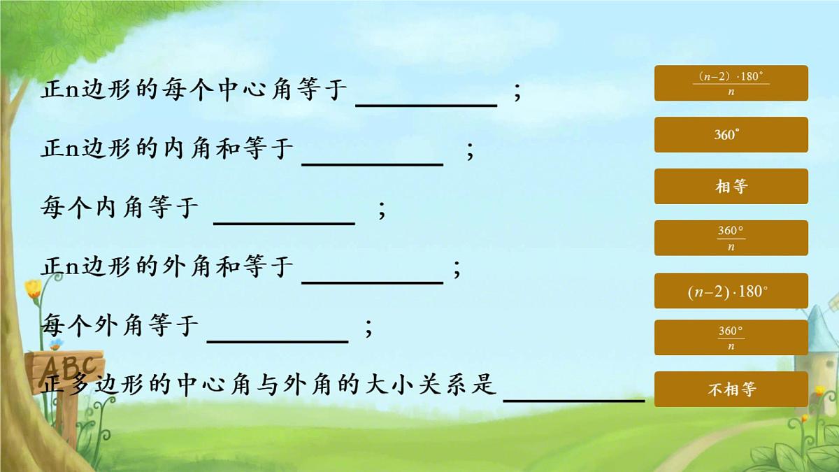 3.8 圆内接正多边形 课件北师大版九年级数学下册第8页
