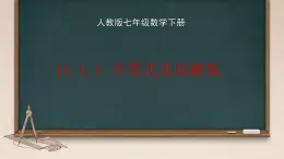 11.1.1不等式及其解集课件人教版七年级数学下册