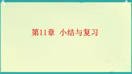 第十一章不等式不等式组小结与复习课件人教版七年级数学下册