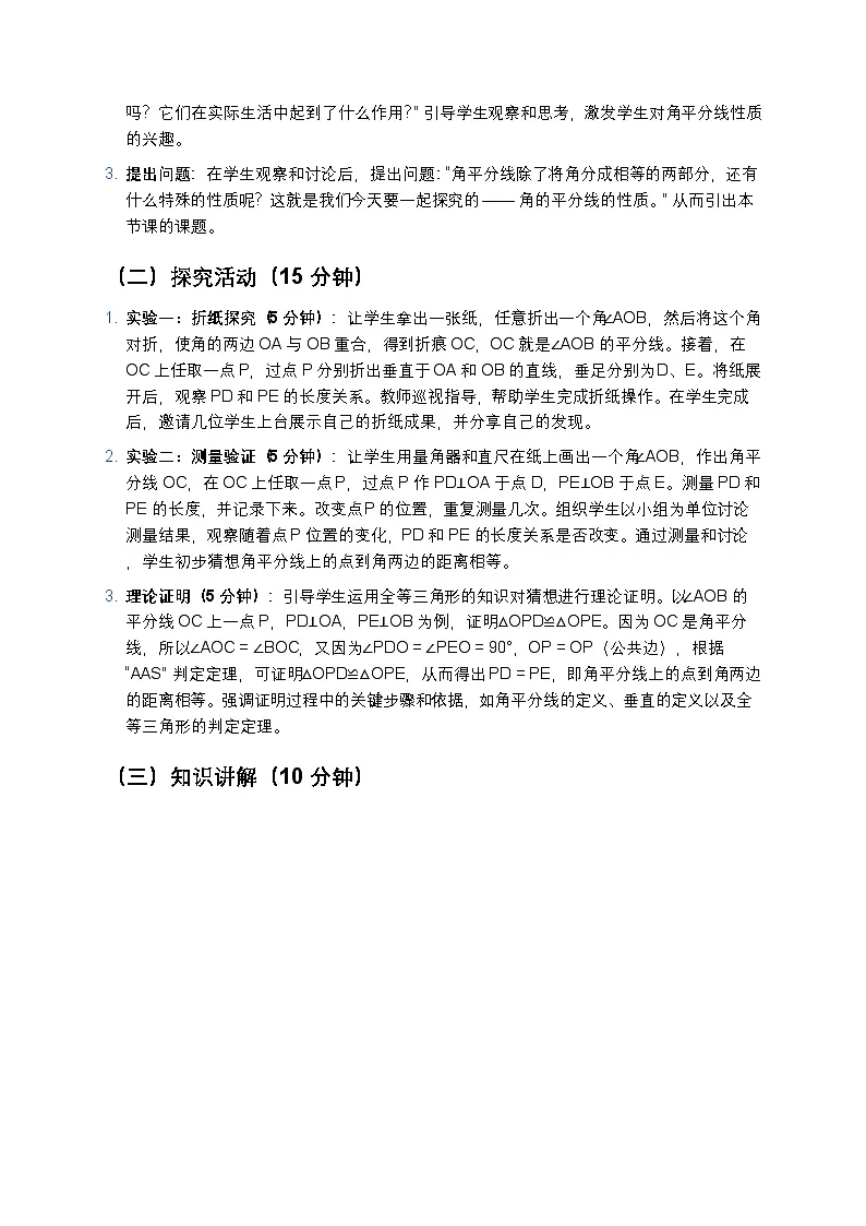 人教版初中数学八年级上册《角的平分线的性质》教案第3页
