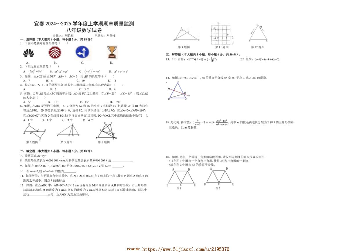 江西省宜春市2024～2025学八年级上期末数学试卷(含答案)