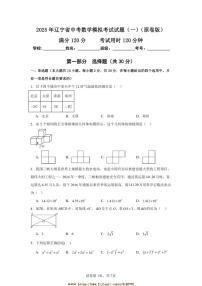 2025年辽宁省中考数学模拟考试试卷(一)(原卷+解析卷)