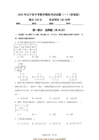 2025年辽宁省中考数学模拟考试试卷(一)(原卷+解析卷)