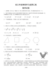2025北京一七一中初三（下）开学考数学试卷