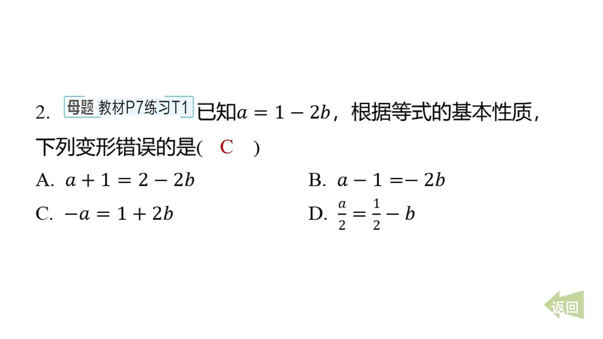 期末提分练案-专项 一元一次方程课件 2024-2025学年华东师大版数学七年级下册第3页