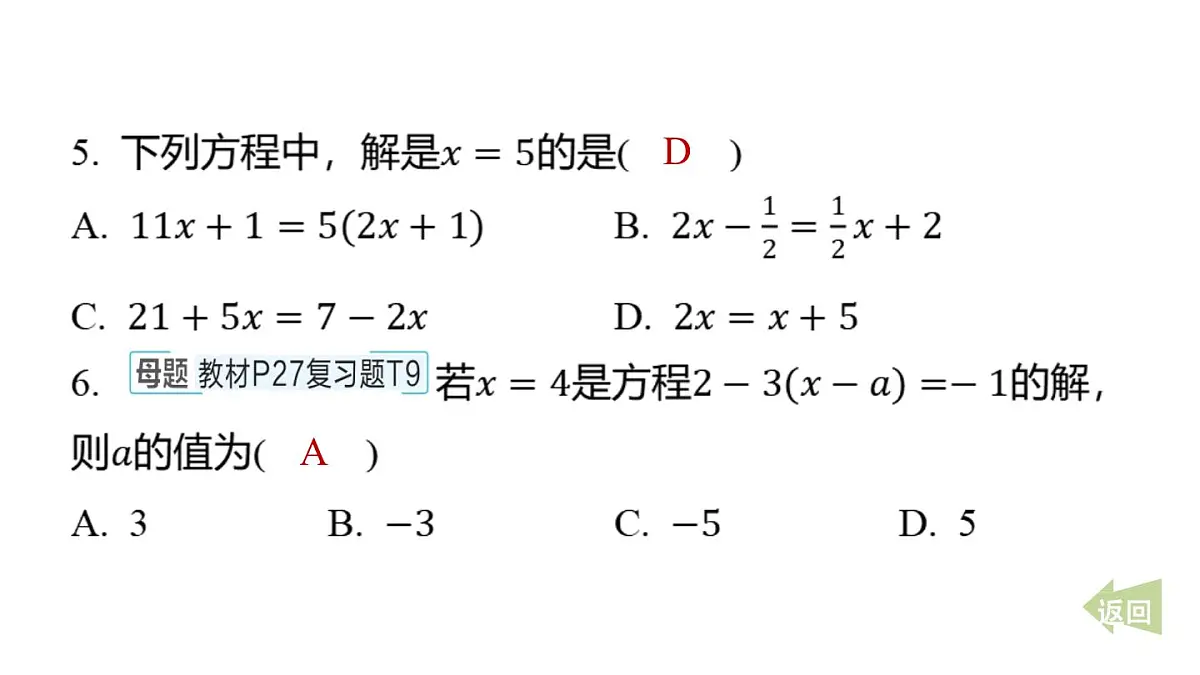 期末提分练案-专项 一元一次方程课件 2024-2025学年华东师大版数学七年级下册第6页