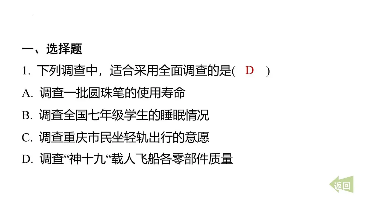 期末提分练案-专项 数据与统计图表 课件2024-2025学年浙教版(2024)数学七年级下册第3页