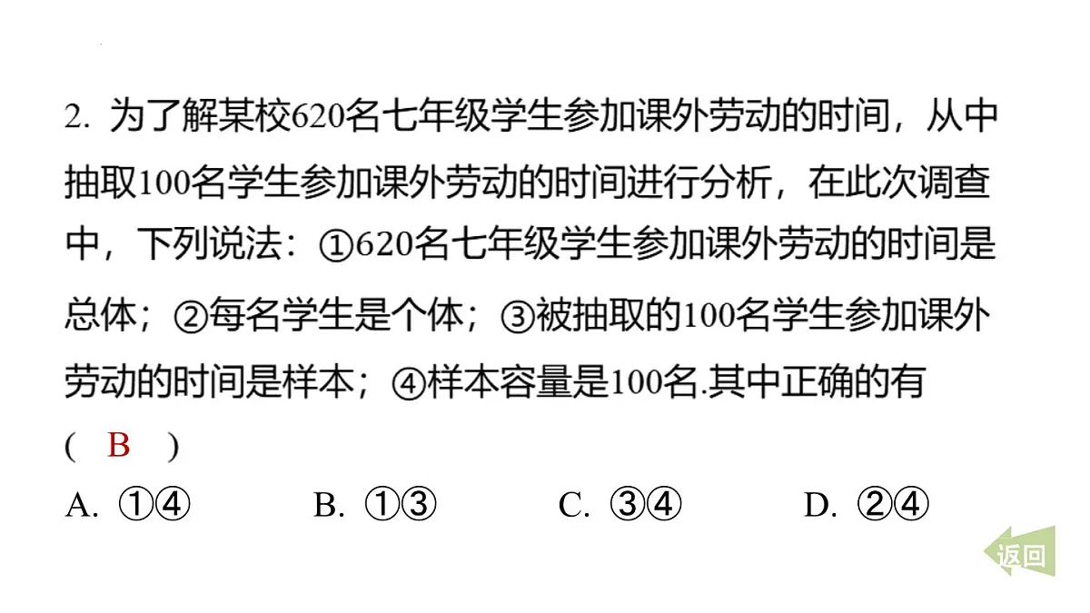 期末提分练案-专项 数据与统计图表 课件2024-2025学年浙教版(2024)数学七年级下册第4页
