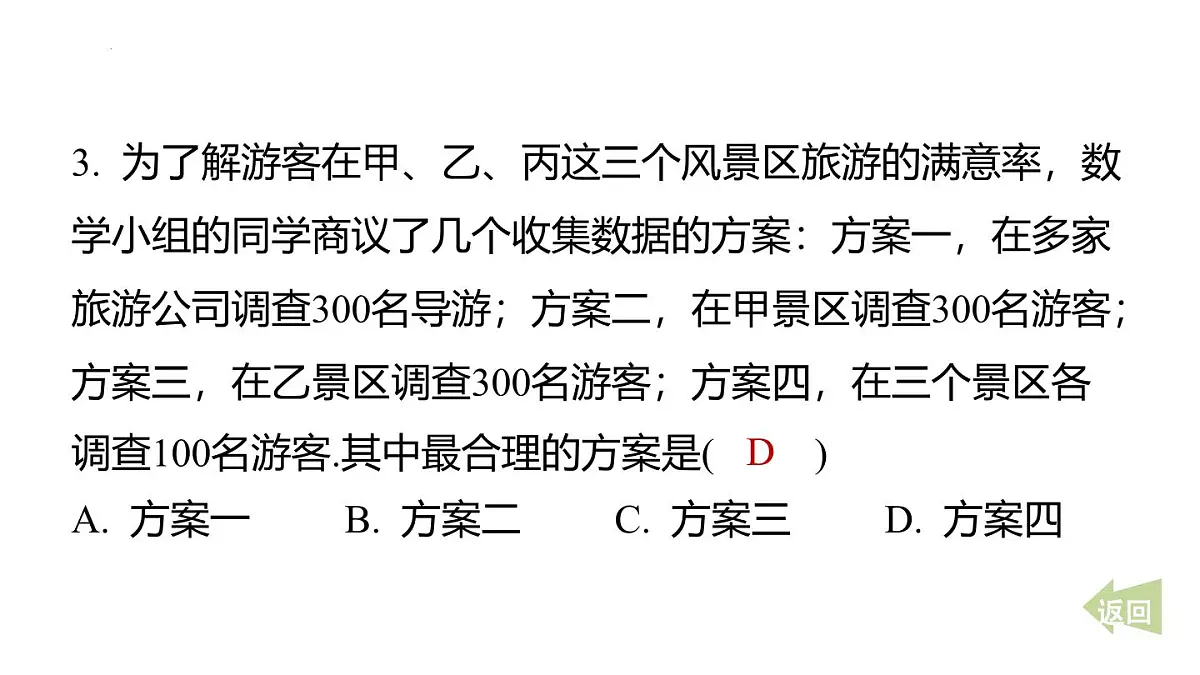 期末提分练案-专项 数据与统计图表 课件2024-2025学年浙教版(2024)数学七年级下册第5页