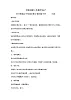 初中数学七年级上册《相反数》的教学设计（华东师大版）