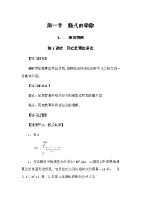 初中数学北师大版（2024）七年级下册（2024）1 幂的乘除第1课时学案设计