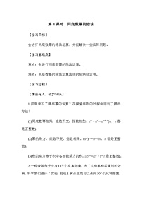 数学1 幂的乘除第4课时导学案