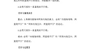 初中数学北师大版（2024）七年级下册（2024）2 探索直线平行的条件第2课时导学案及答案