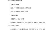 北师大版（2024）七年级下册（2024）3 平行线的性质第1课时学案
