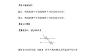 北师大版（2024）七年级下册（2024）3 平行线的性质第2课时学案及答案