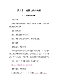 初中数学1 现实中的变量学案设计