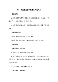 初中3 用关系式表示变量之间的关系学案