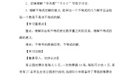初中数学湘教版（2024）七年级下册（2024）3.1 不等式的意义学案及答案