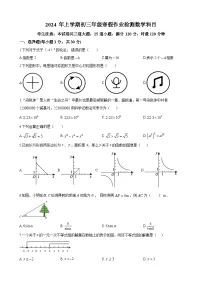 长沙市南雅中学2023-2024学年九年级下学期开学考试数学试题