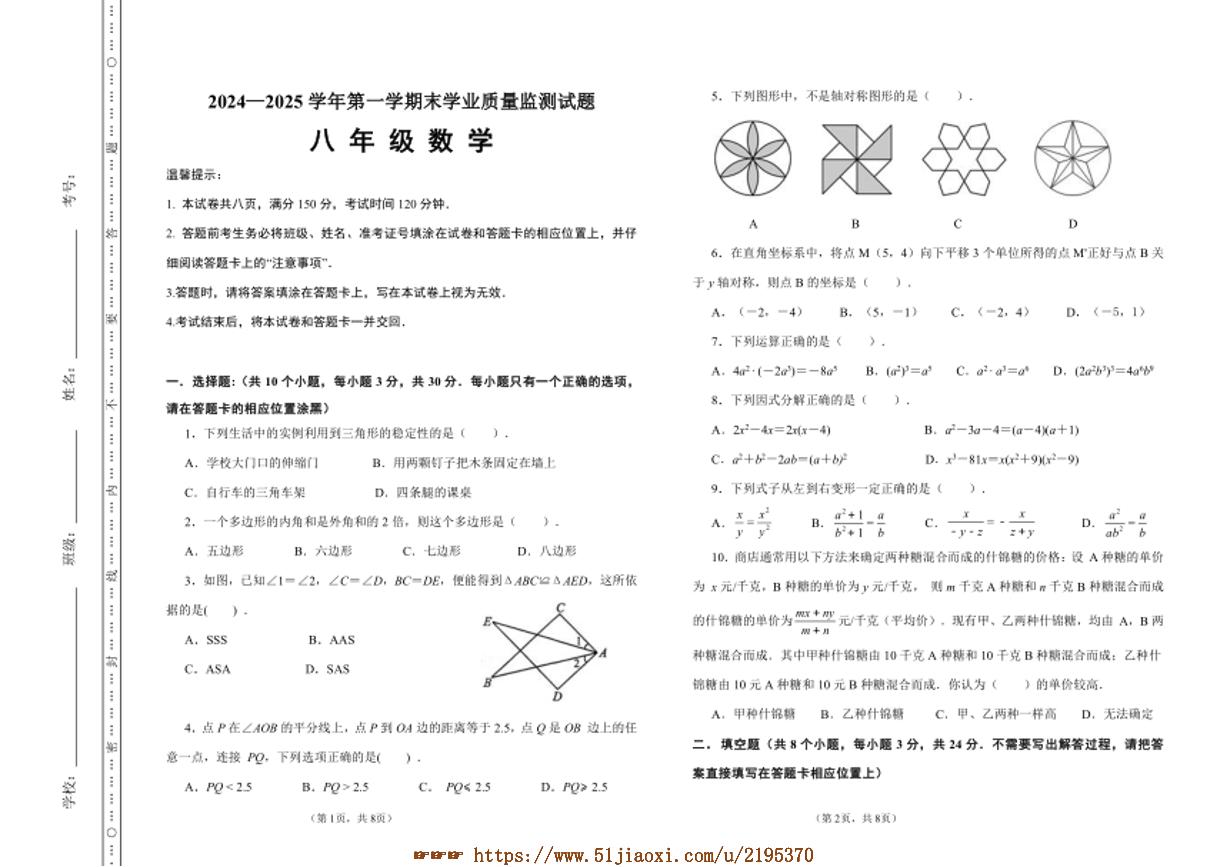 2024～2025学年内蒙古赤峰市巴林左旗八年级上期末考试数学试卷(含答案)