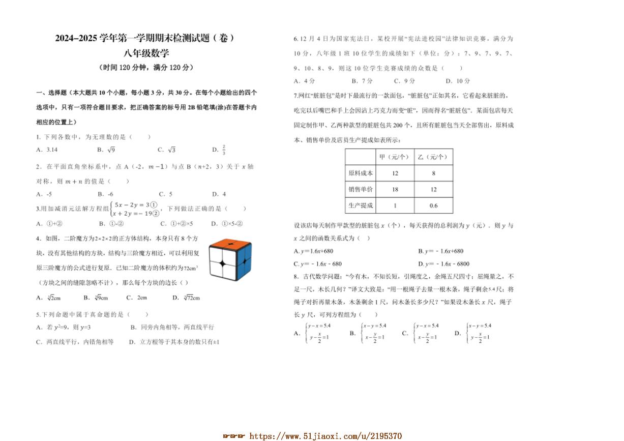 2024～2025学年山西省晋中市寿阳县八年级上期末考试数学试卷(含答案)