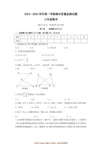 2024～2025学年山西省吕梁市交城县八年级上期末考试数学试卷(含答案)