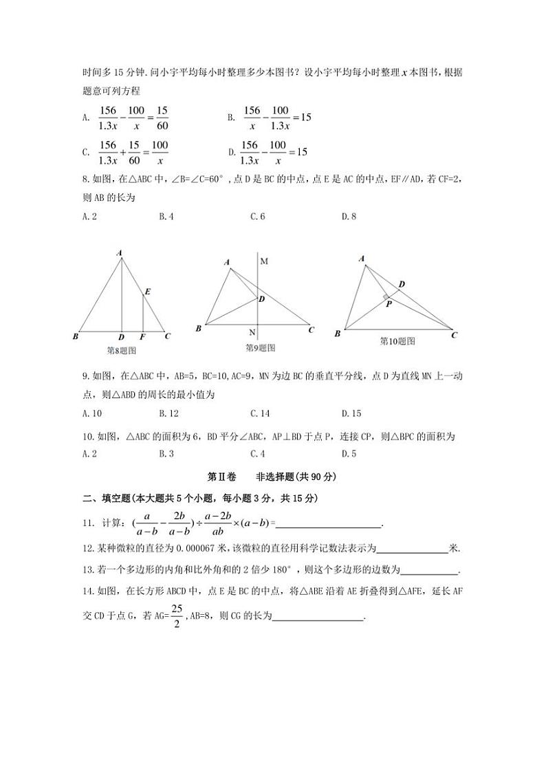 2024~2025学年山西省吕梁市交城县八年级上期末考试数学试卷(含答案)第2页