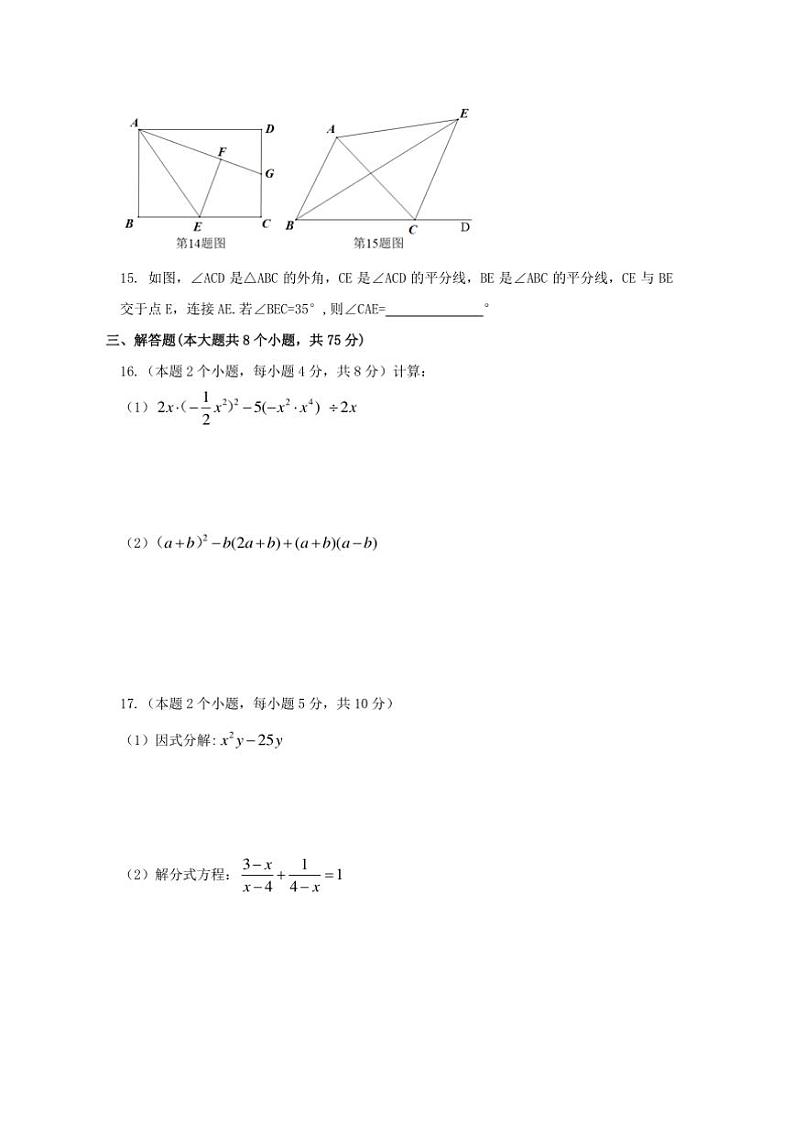 2024~2025学年山西省吕梁市交城县八年级上期末考试数学试卷(含答案)第3页