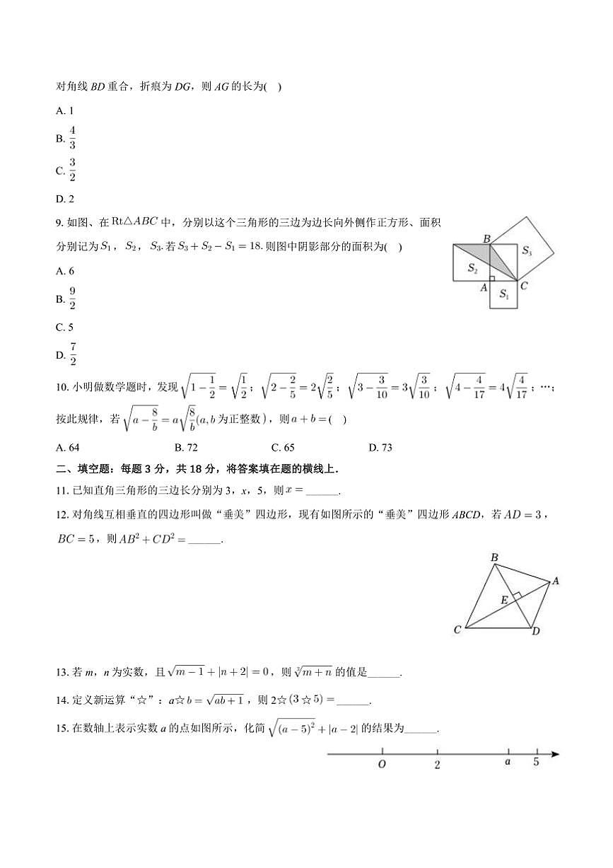 2024～2025學(xué)年山東省棗莊市滕州市八年級(jí)上(一)月考數(shù)學(xué)試卷(含答案)第2頁(yè)