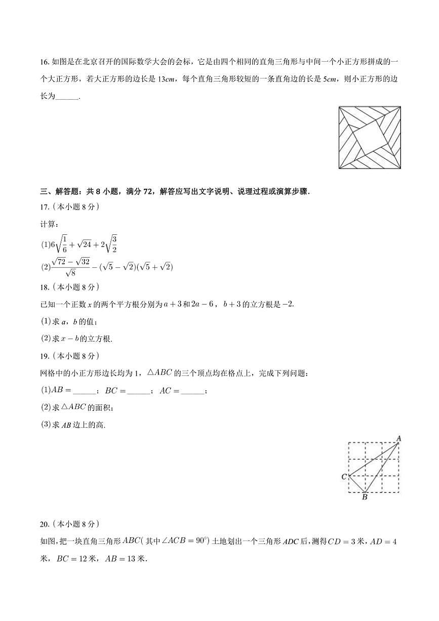 2024～2025學(xué)年山東省棗莊市滕州市八年級(jí)上(一)月考數(shù)學(xué)試卷(含答案)第3頁(yè)