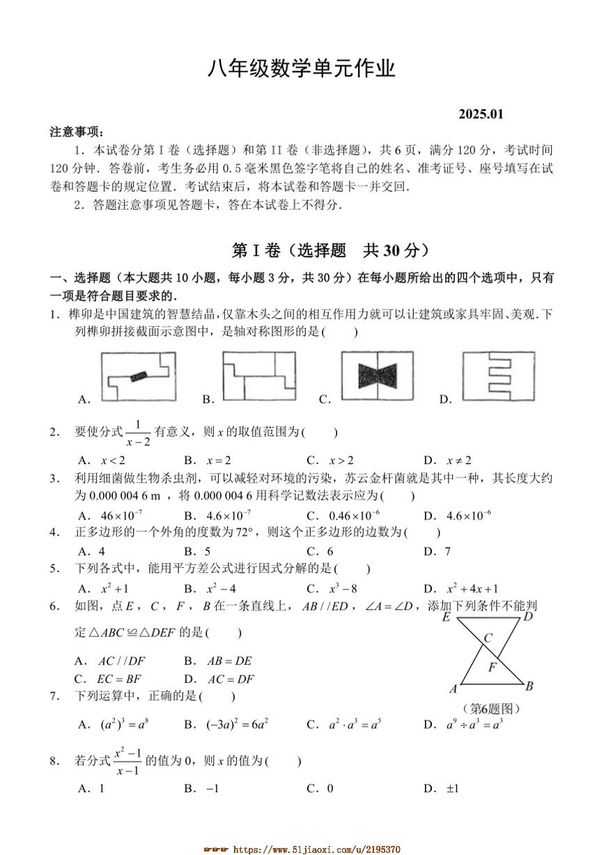 2024～2025学年山东省临沂市沂水县八年级上期末考试数学试卷(含答案)