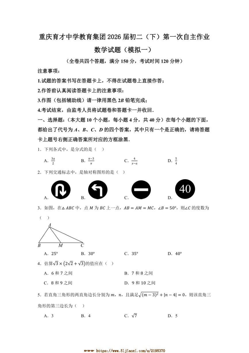 2024～2025学年重庆育才中学教育集团八年级下(一)自主作业模拟一数学试卷(含解析)