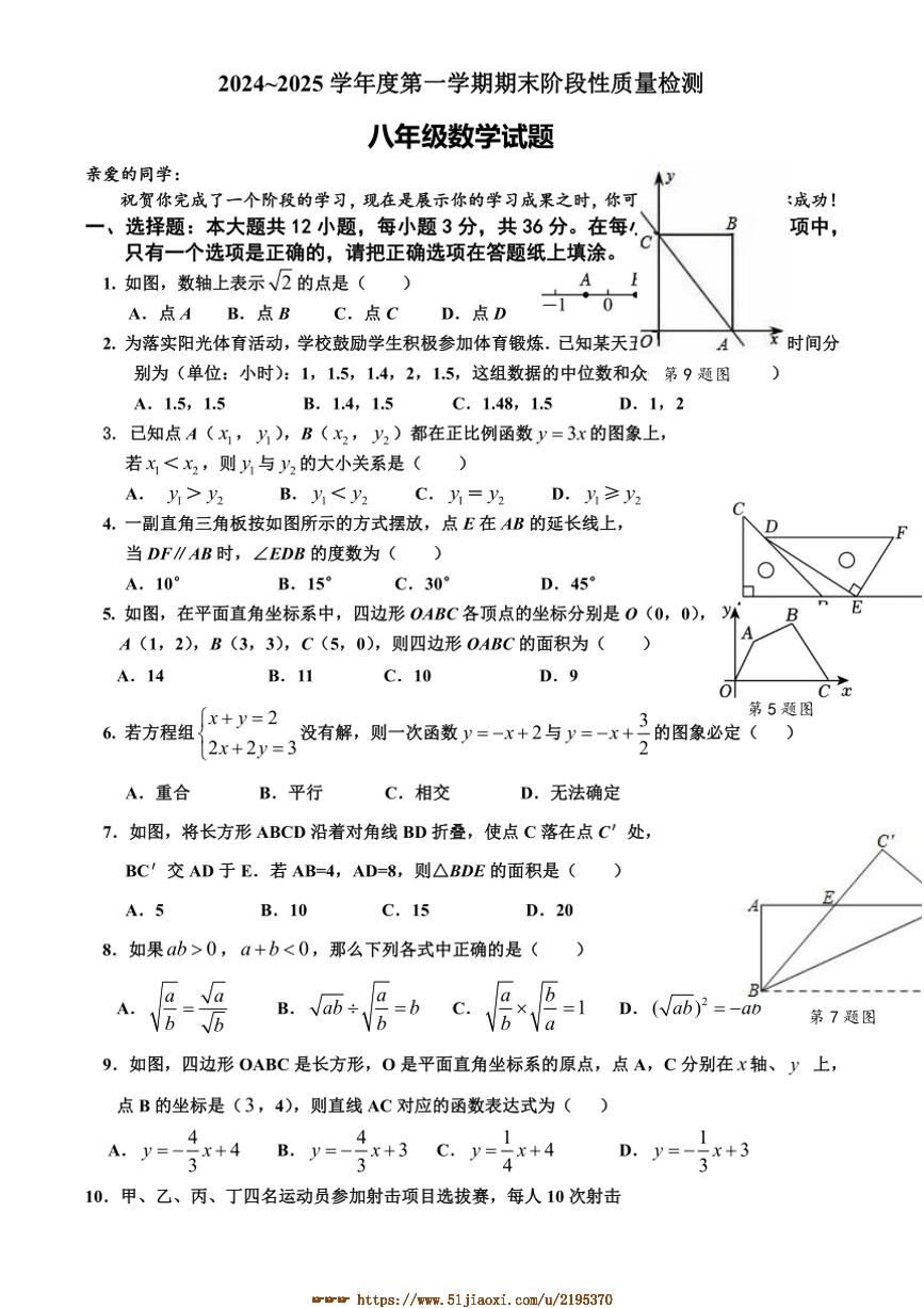 2024～2025学年山东省枣庄市台儿庄区八年级上期末考试数学试卷(含答案)