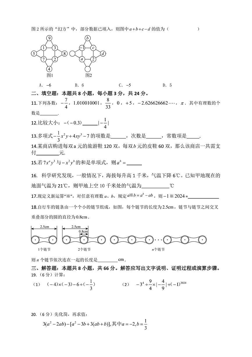 2024～2025學年湖南省懷化市麻陽苗族自治縣錦江中學七年級上期中數(shù)學試卷(含答案)第2頁