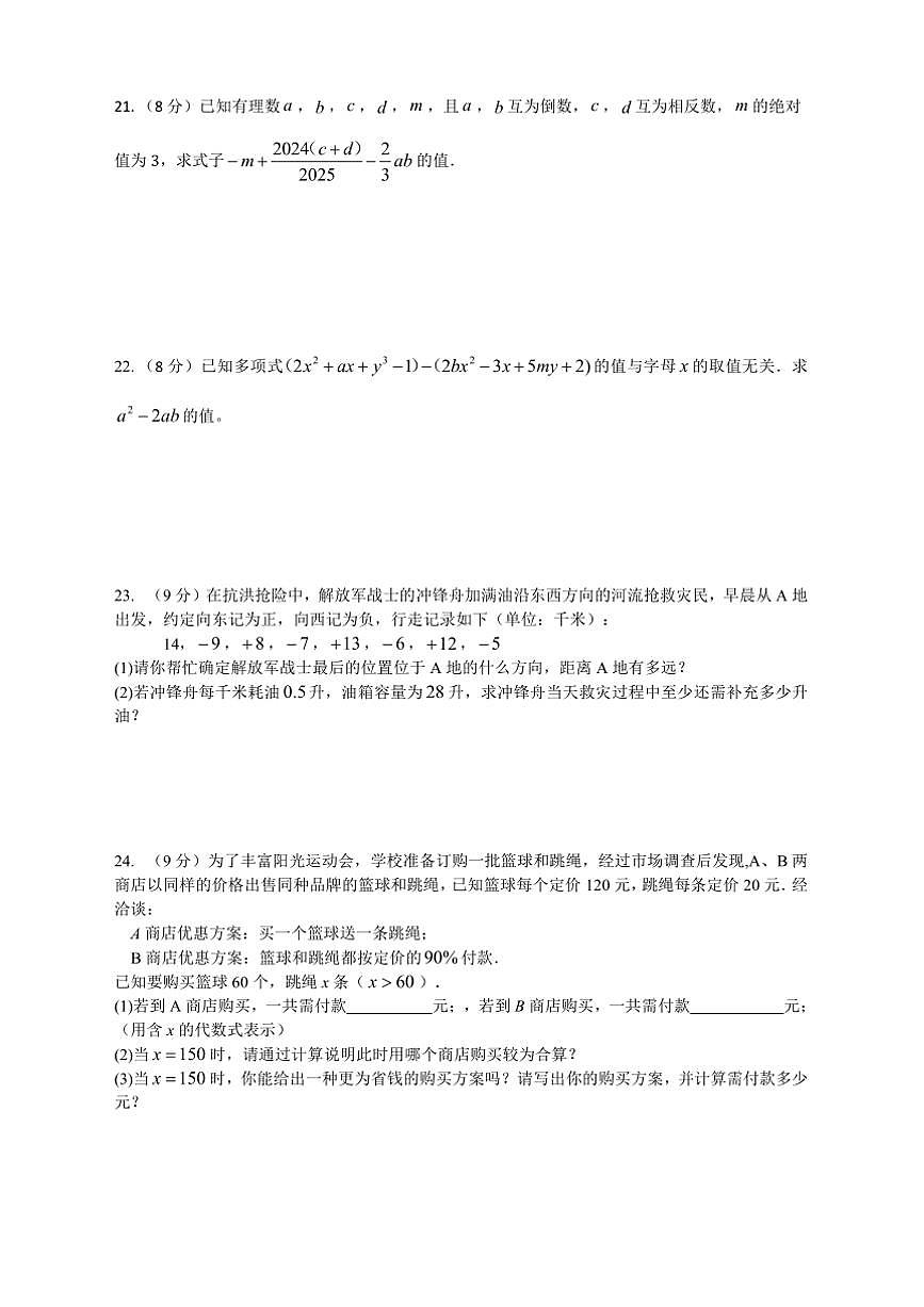 2024～2025學年湖南省懷化市麻陽苗族自治縣錦江中學七年級上期中數(shù)學試卷(含答案)第3頁