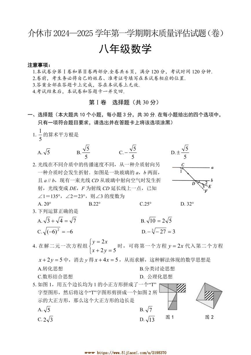 2024～2025学年山西省晋中市介休市八年级上期末考试数学试卷(含答案)