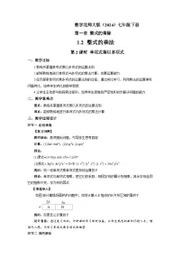 初中数学北师大版(2024)七年级下册(2024)2 整式的乘法第2课时教学设计