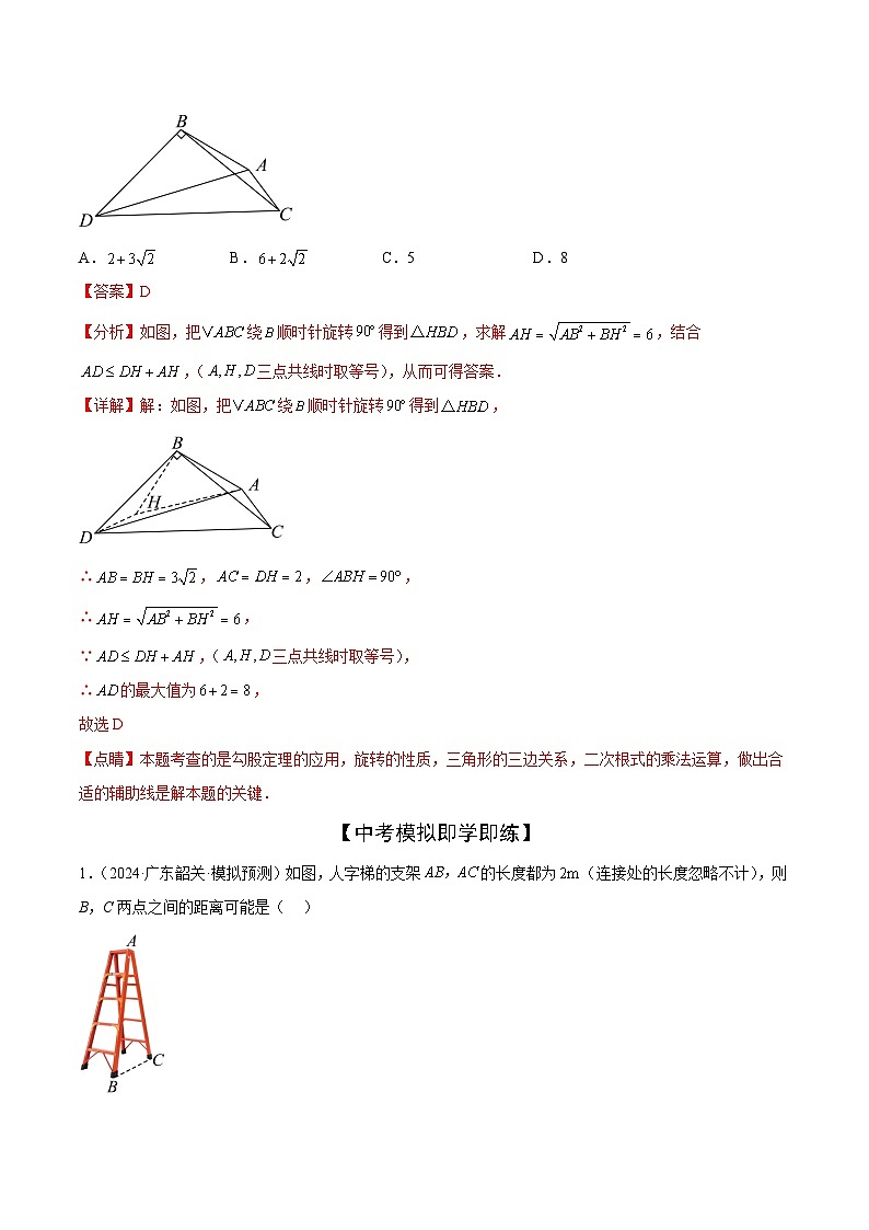 难点02 与三角形有关的常考题型(6大热考题型)(解析版)-2025年中考数学一轮复习知识清单(全国通用)第2页