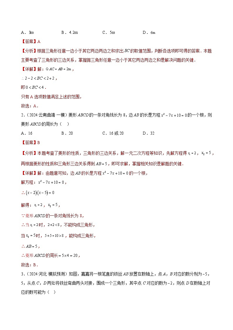 难点02 与三角形有关的常考题型(6大热考题型)(解析版)-2025年中考数学一轮复习知识清单(全国通用)第3页