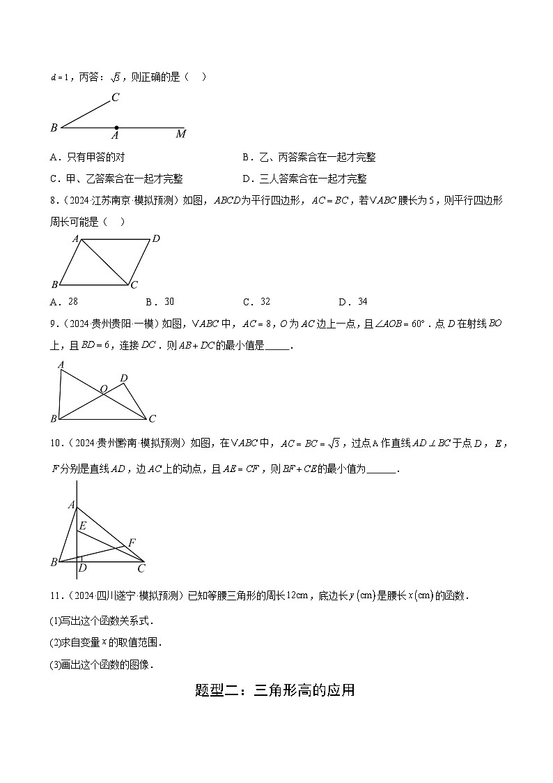 难点02 与三角形有关的常考题型(6大热考题型)(原卷版)-2025年中考数学一轮复习知识清单(全国通用)第3页