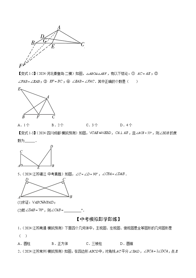 难点03 全等三角形的应用常考题型(5大热考题型)(原卷版)-2025年中考数学一轮复习知识清单(全国通用)第2页
