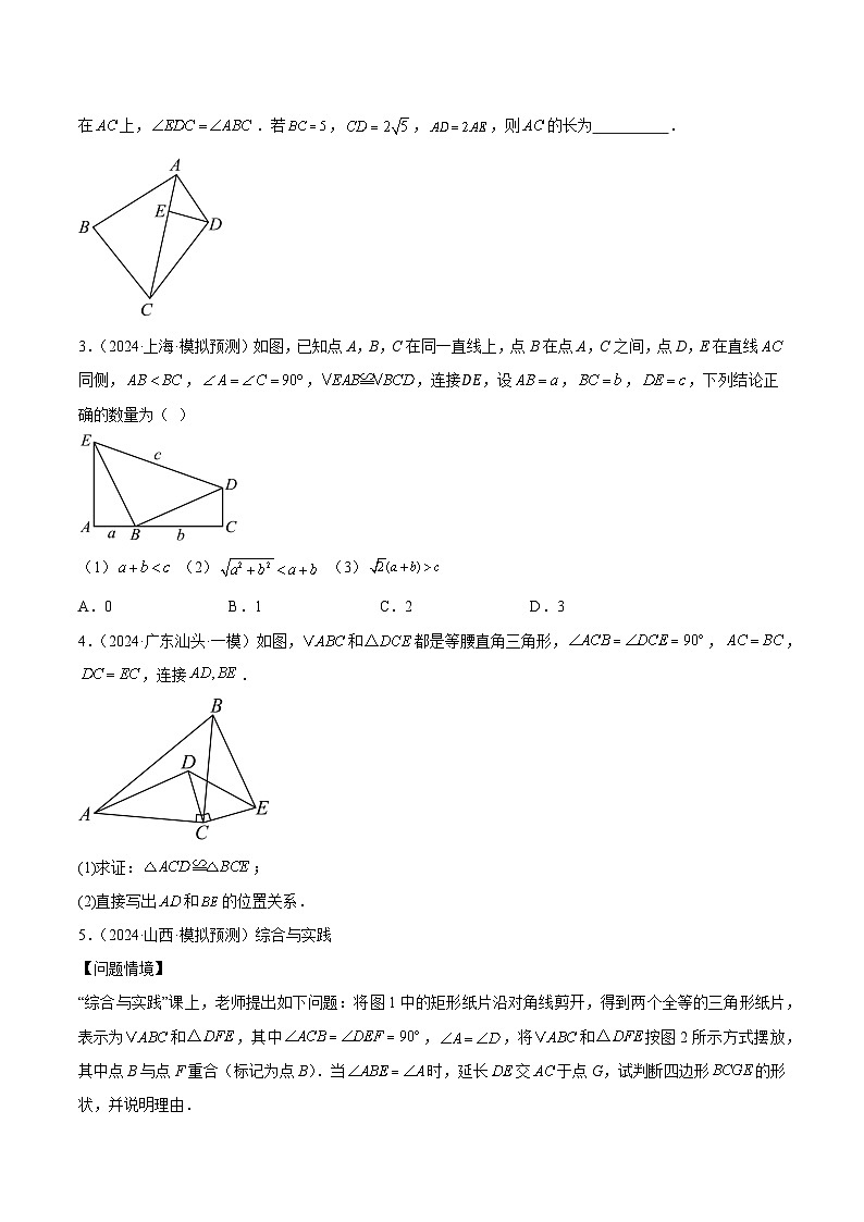 难点03 全等三角形的应用常考题型(5大热考题型)(原卷版)-2025年中考数学一轮复习知识清单(全国通用)第3页