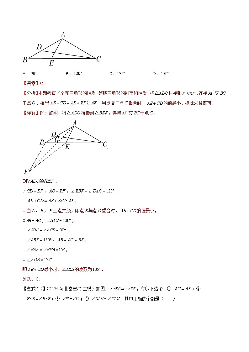难点03 全等三角形的应用常考题型(5大热考题型)(解析版)-2025年中考数学一轮复习知识清单(全国通用)第2页