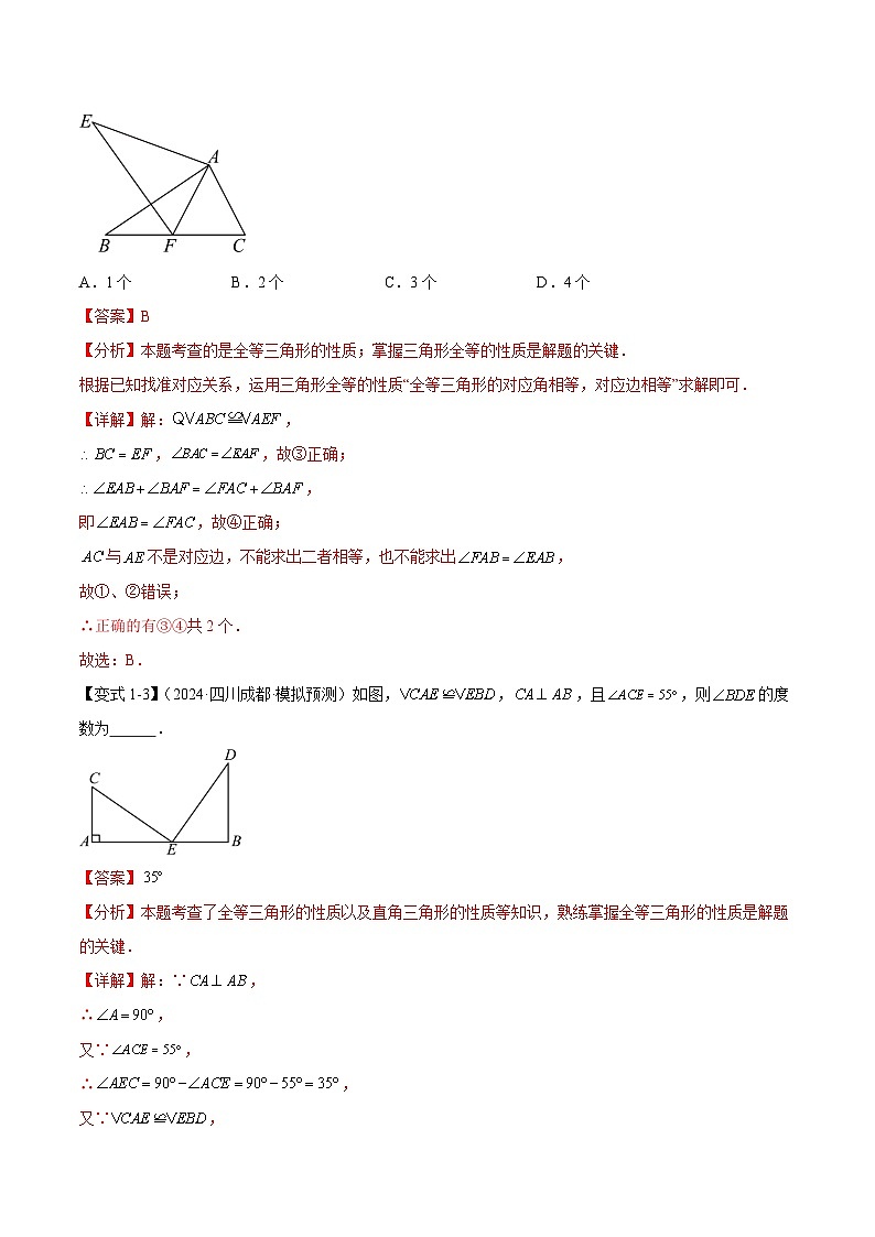 难点03 全等三角形的应用常考题型(5大热考题型)(解析版)-2025年中考数学一轮复习知识清单(全国通用)第3页
